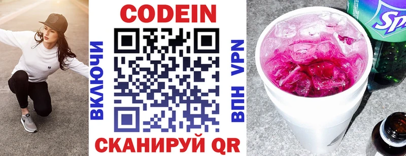 Кодеиновый сироп Lean Purple Drank Циолковский